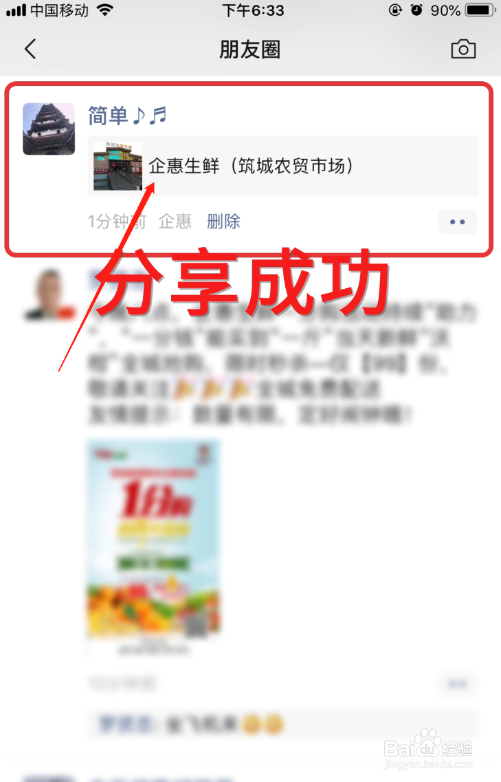 企惠APP如何在微信中分享店铺？