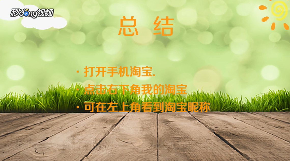 自己的淘宝昵称在哪里查看？