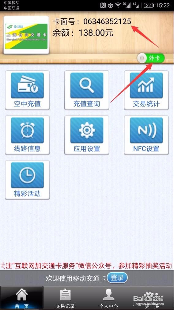上海移动手机刷地铁公交