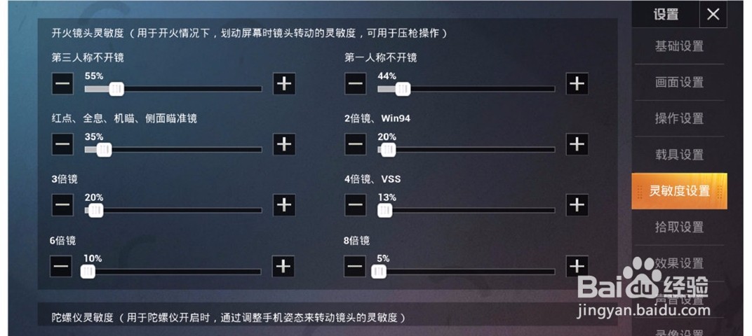 刺激战场大神设置教程