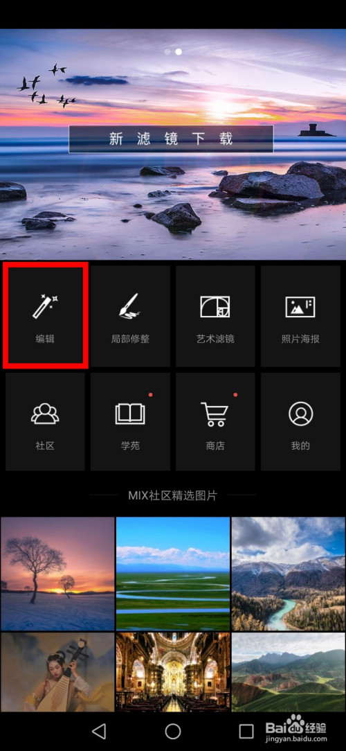 游戏/数码 手机 > 手机软件2 打开app,点击图示编辑图标.
