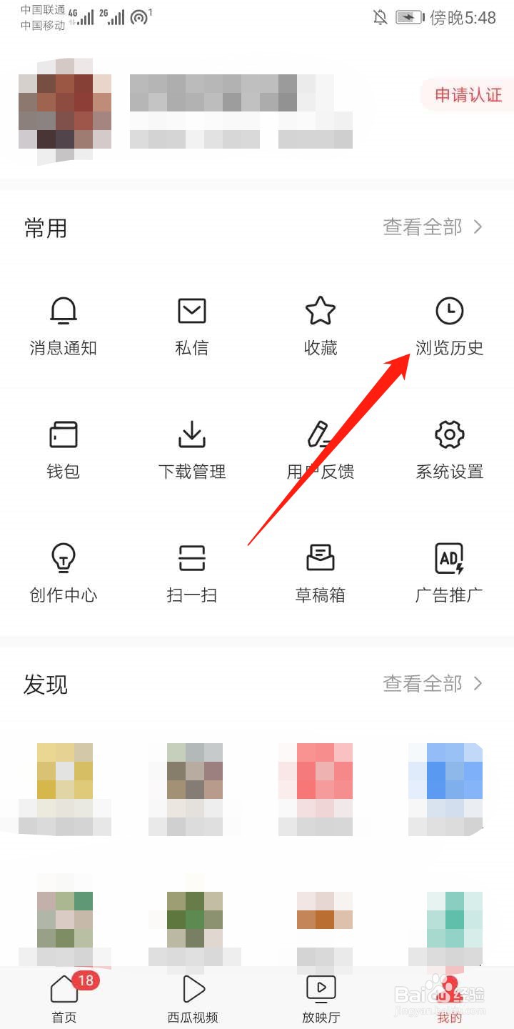 今日头条app怎么查看浏览历史