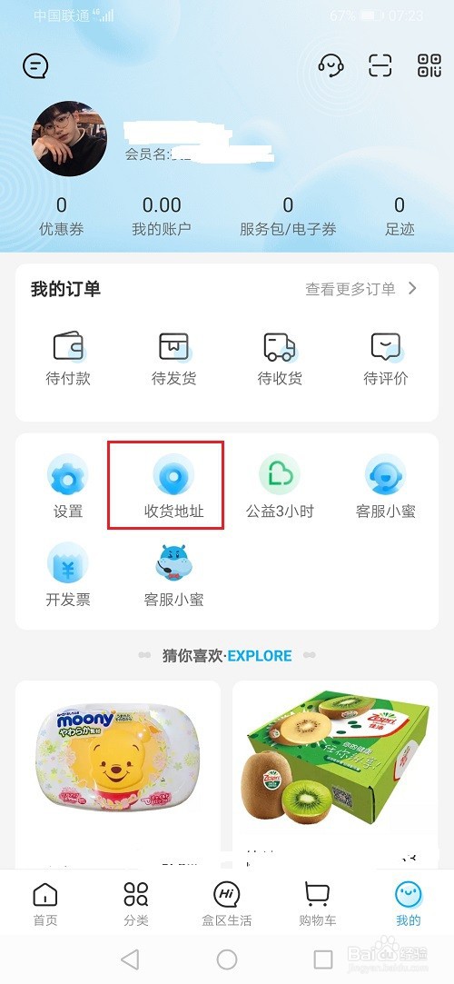 盒马怎么设置收货地址
