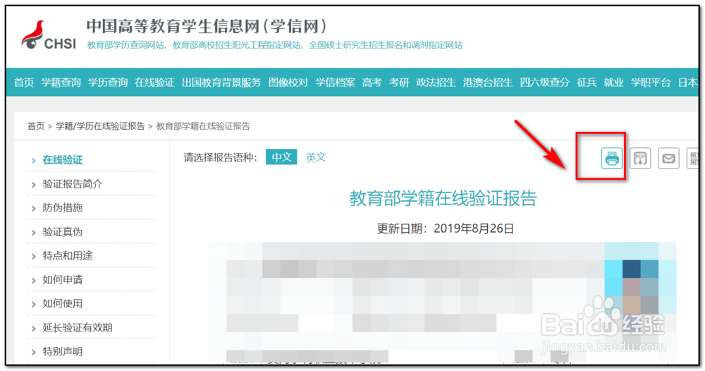 学信网如何打印学籍证明