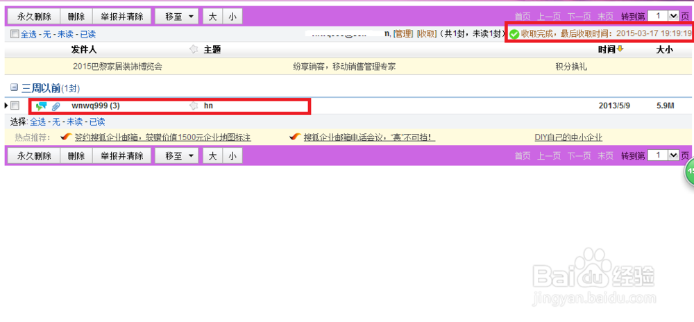 搜狐邮箱如何添加邮件代收功能