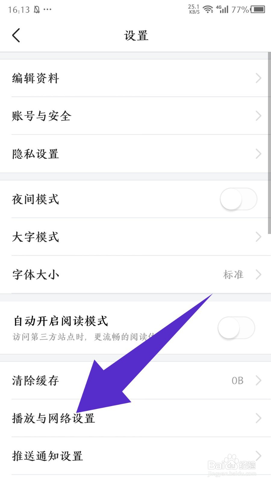 《今日头条》视频自动播放怎么关闭