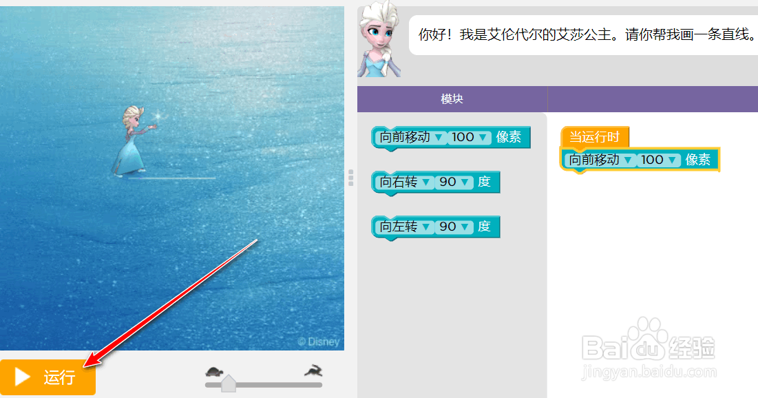 和安娜、爱莎一起编程第1关的攻略是什么？