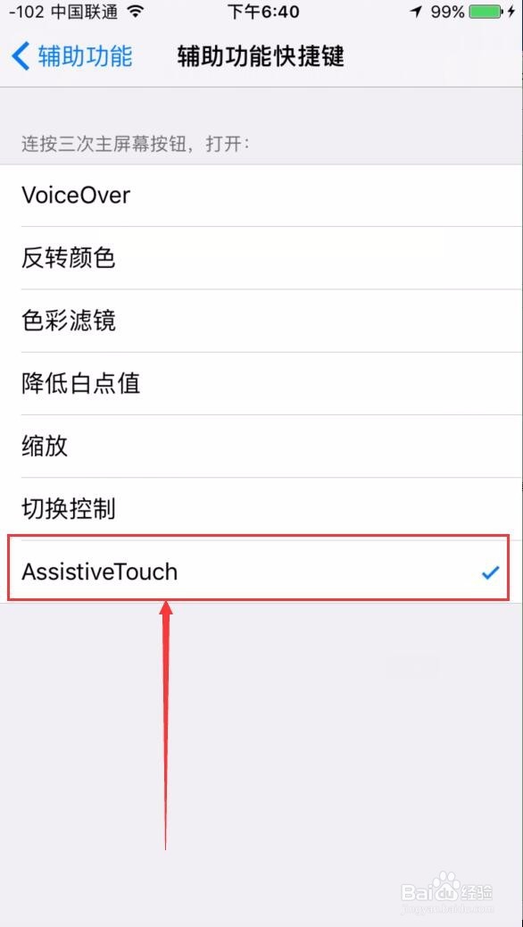 iPhone苹果怎么打开手机屏幕上的小白点