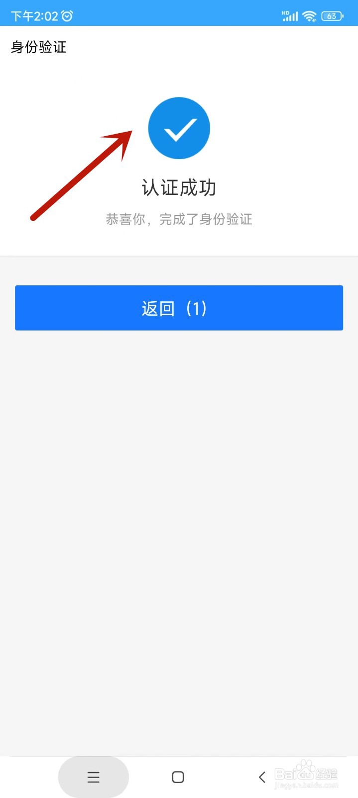 黑龙江人社APP如何注册账号