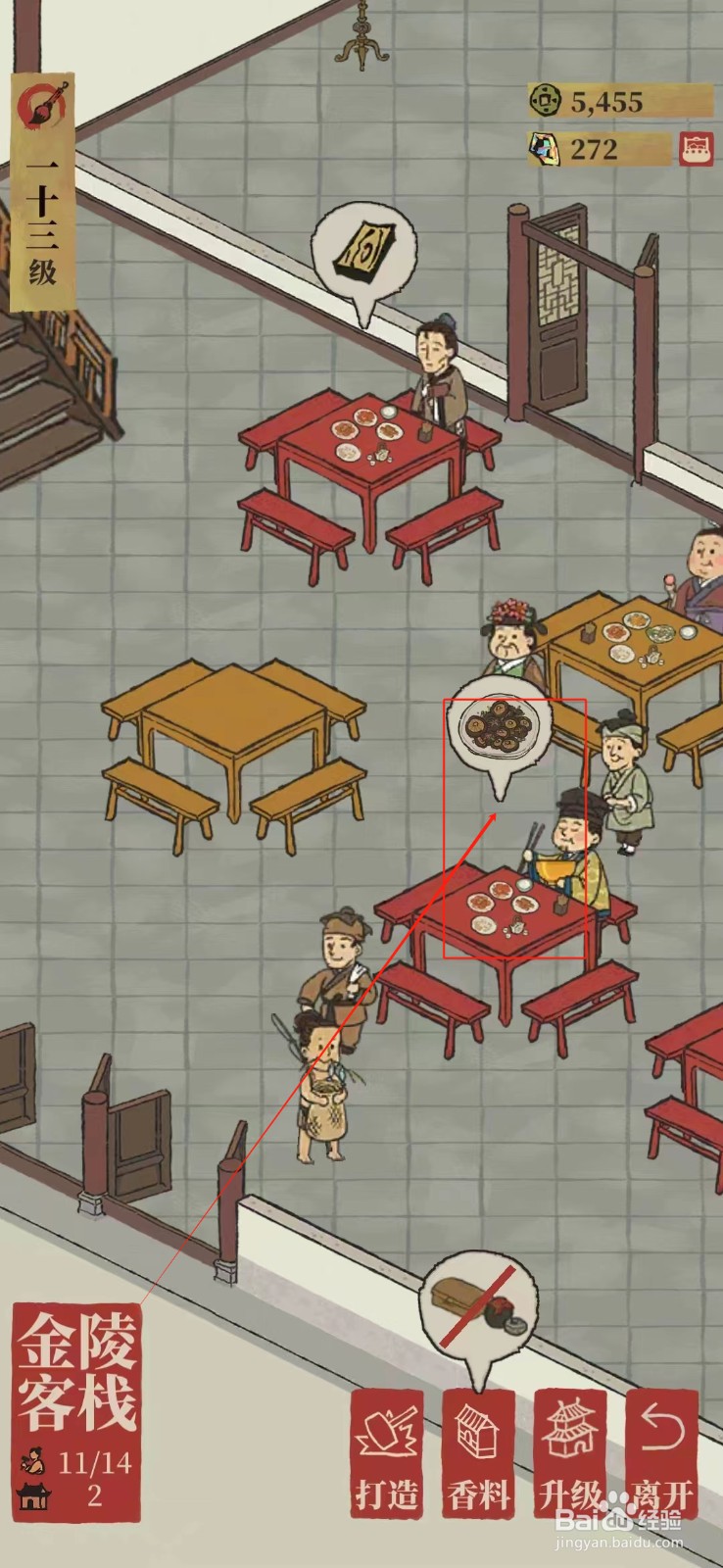 江南百景图怎样满足食神要求