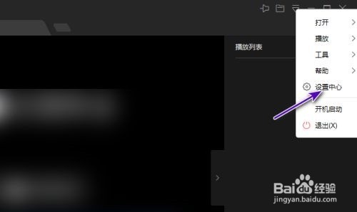 迅雷影音如何开启在线智能字幕匹配