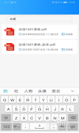 手机中PDF格式转成word操作方法