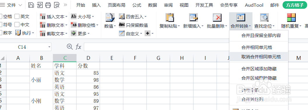 excel如何快速取消合并单元格