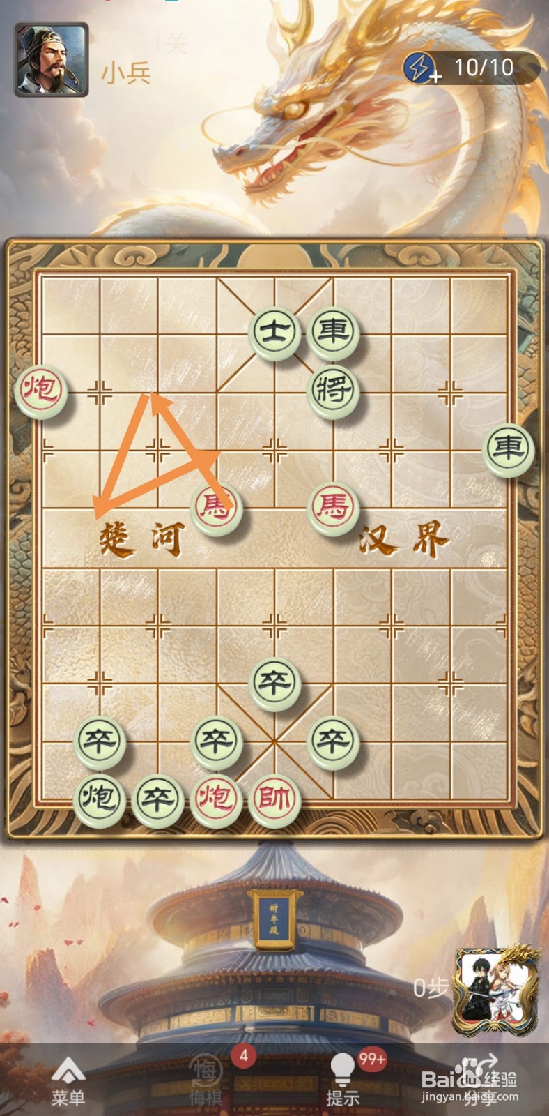 天天象棋残局闯关第411关怎么过关