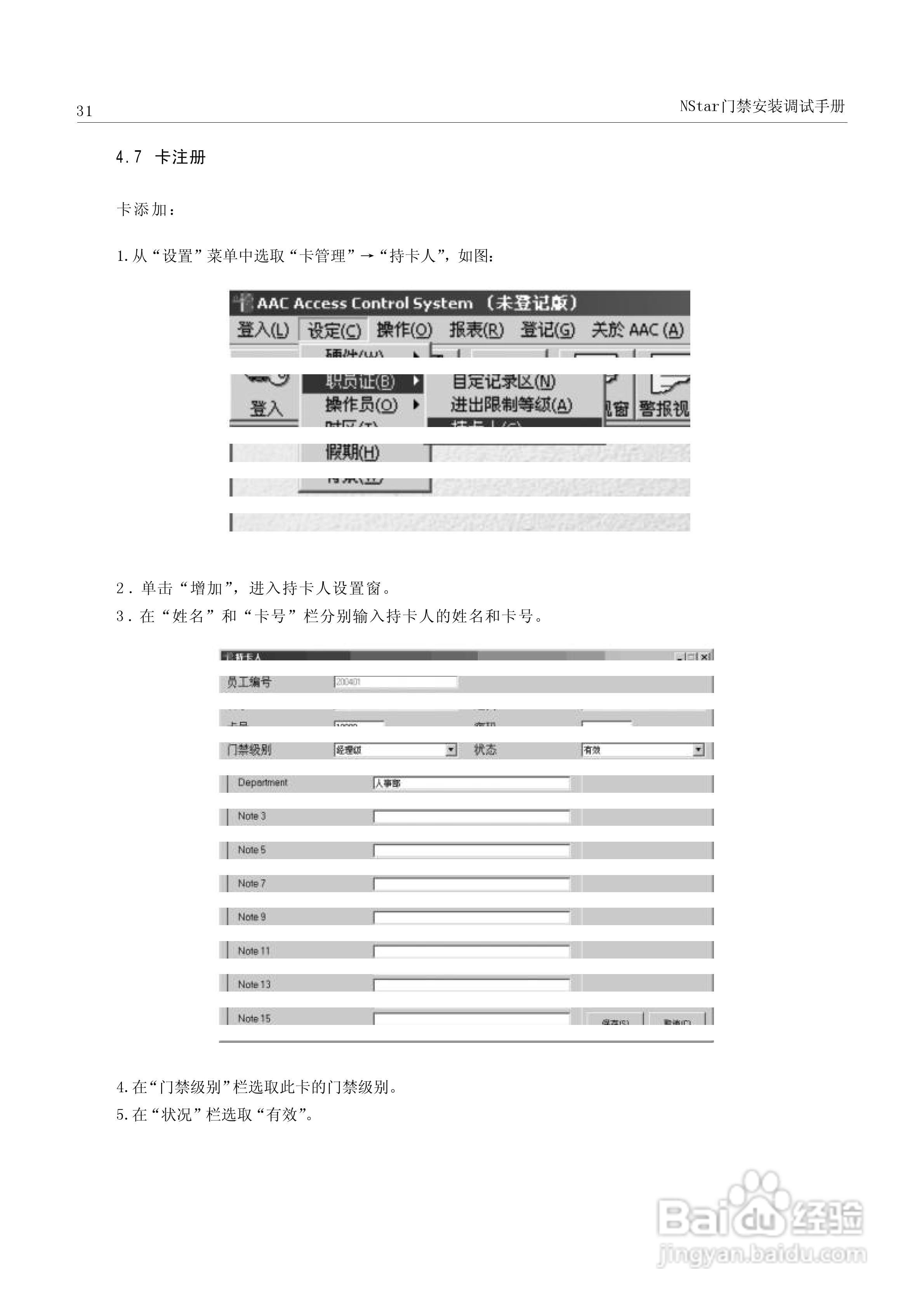霍尼韦尔（HONEYWELL）NSTAR门禁安装调试手册:[4]