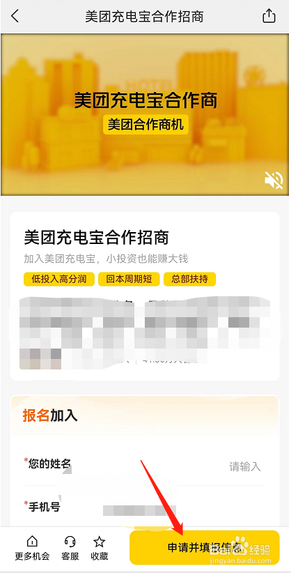 美团APP中如何申请铺设充电宝？