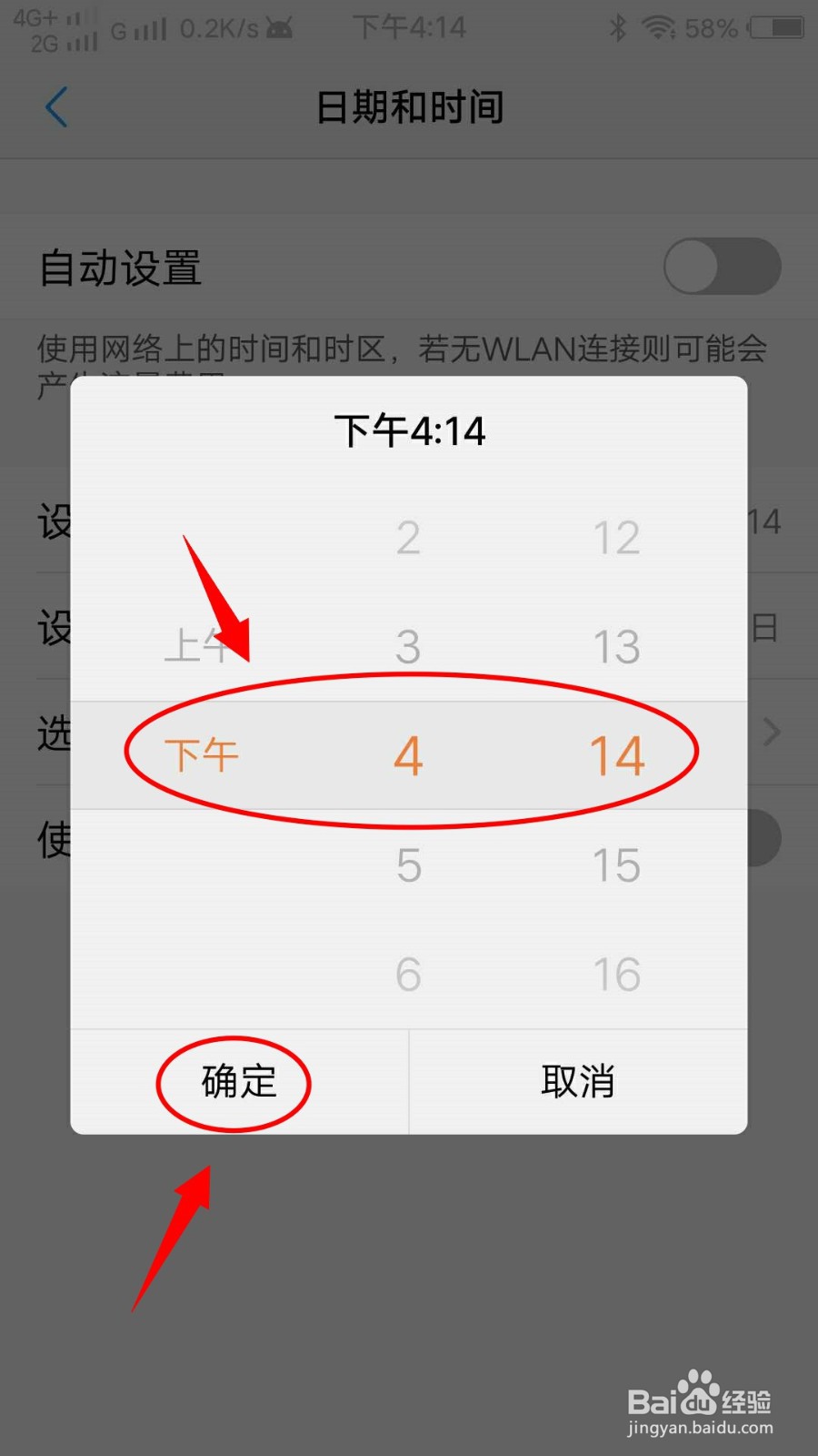 VIVO X7手机如何设置日期和时间