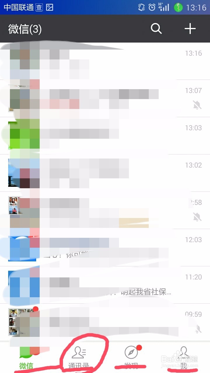 如何将微信好友移出黑名单