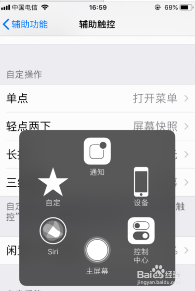 iPhone X苹果手机小圆点怎么设置