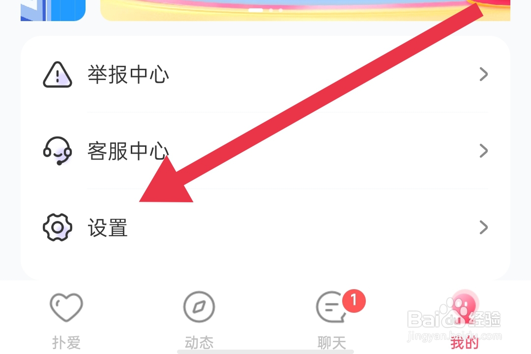 扑爱软件怎么开启新消息