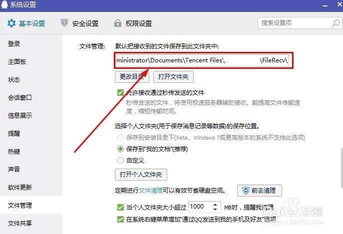 如何找回qq群里发的文件文档等