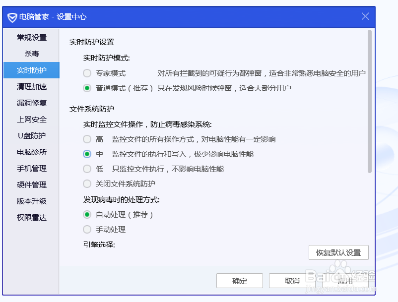 QQ电脑管家怎么设置文件防护级别为高