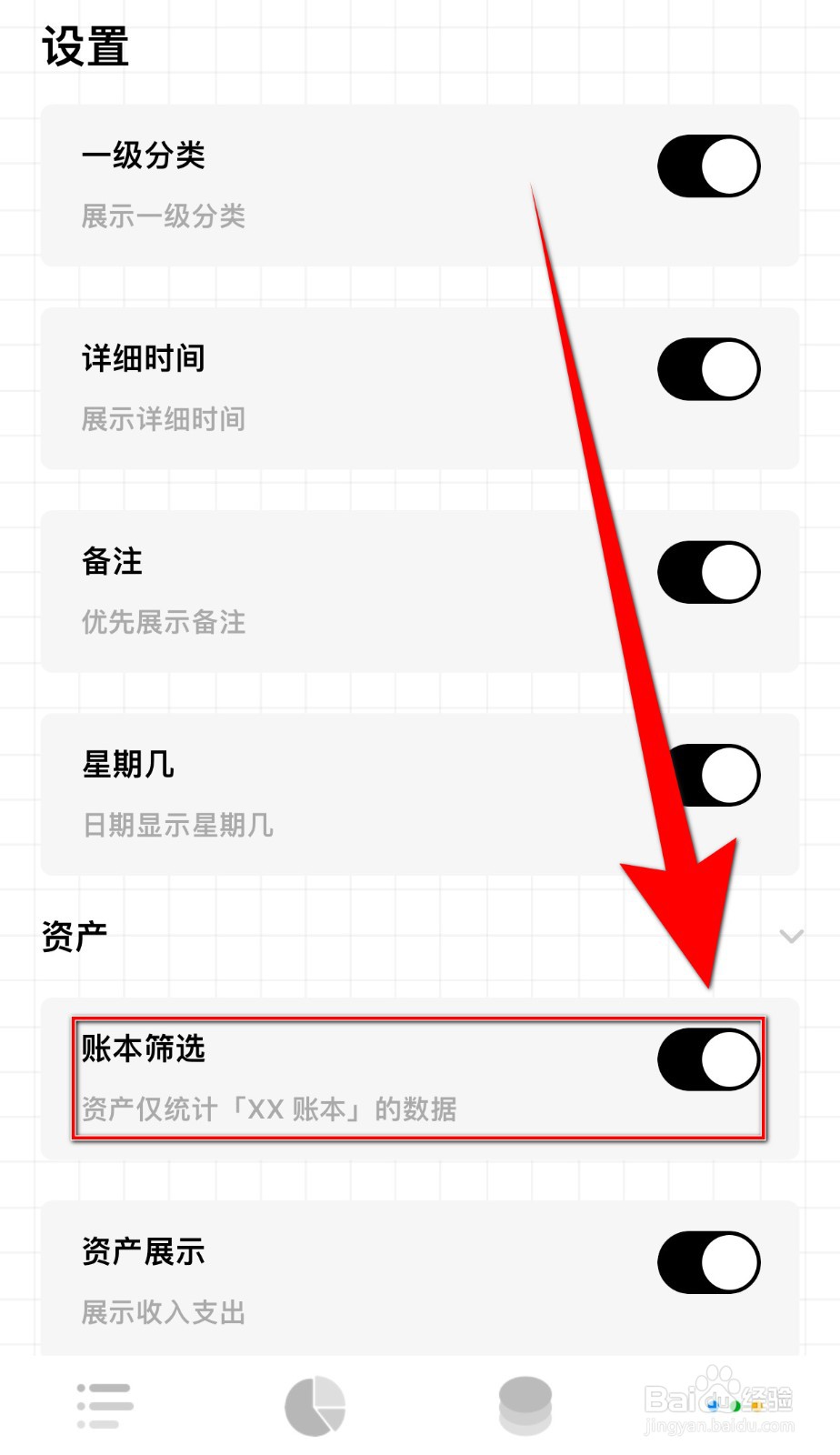 如何开启可萌记账Plus账本筛选