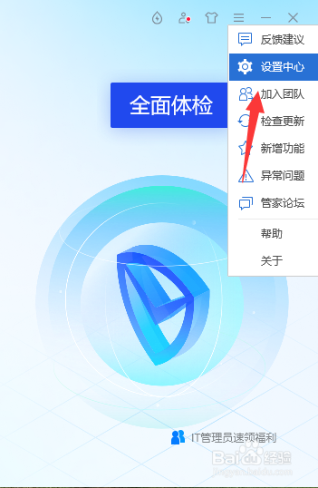 腾讯电脑管家如何关闭手机连接提示