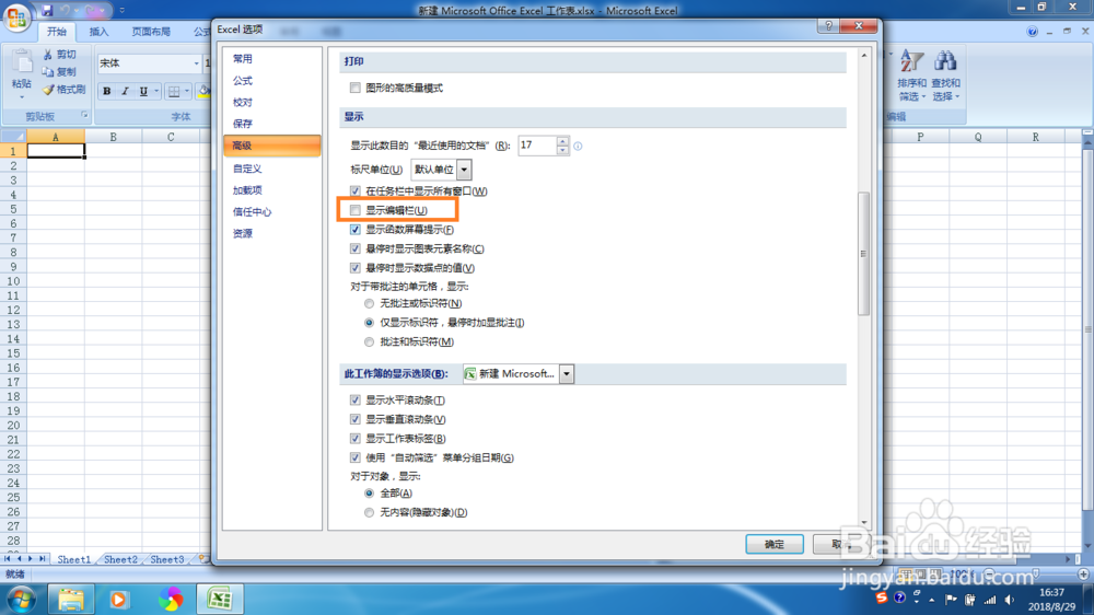 Excel 2007 中,恢复编辑栏的教程?