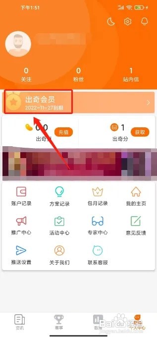 出奇体育APP怎么开通出奇会员