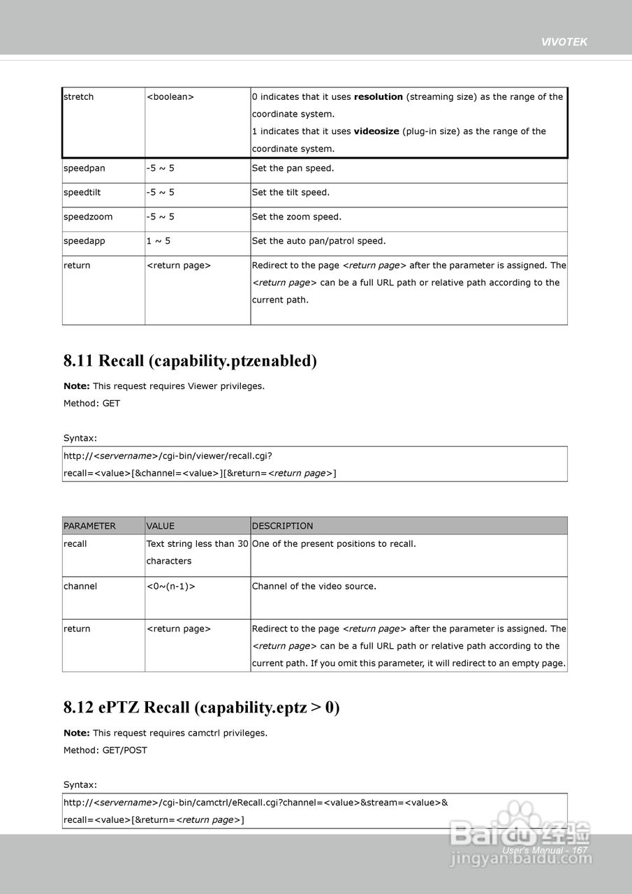 晶睿通讯网络摄像机IP8162P使用说明书:[17]