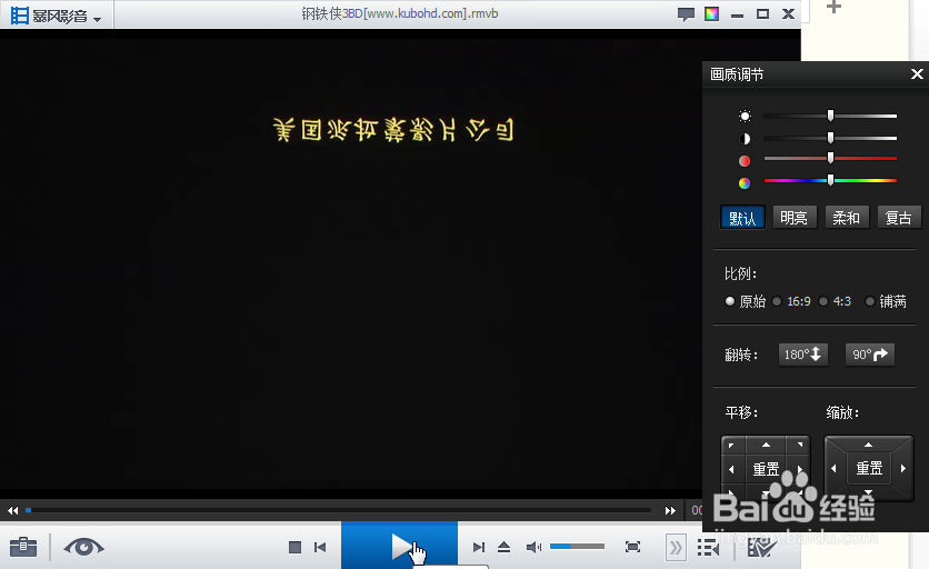 暴风影音画面怎么旋转(详细版)