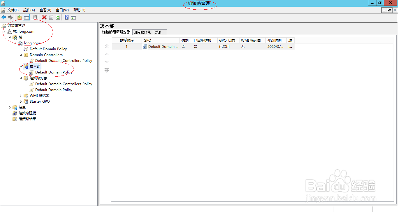 Windows Server 2012设置禁止继承父容器组策略