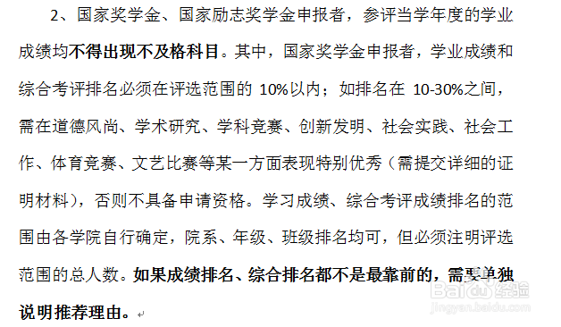 【校园指南】南华大学奖学金篇