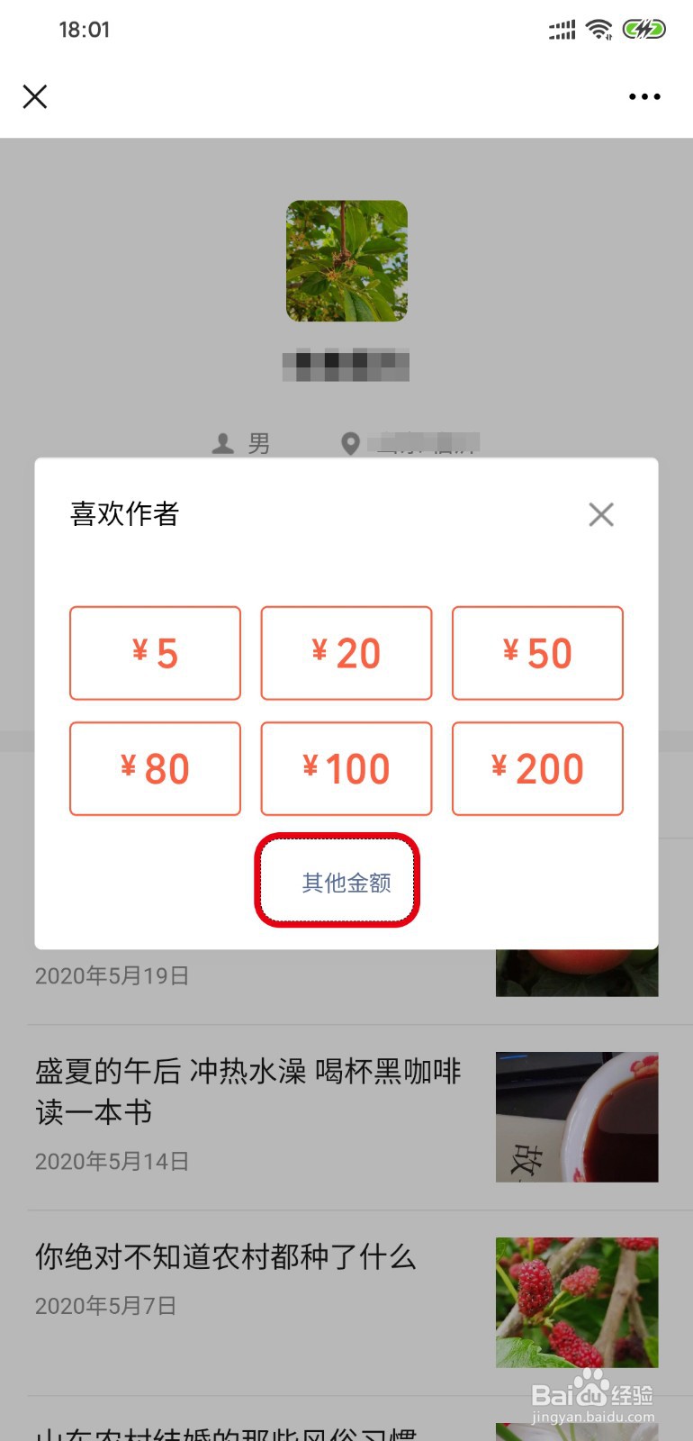 读者怎么给微信公众号打赏