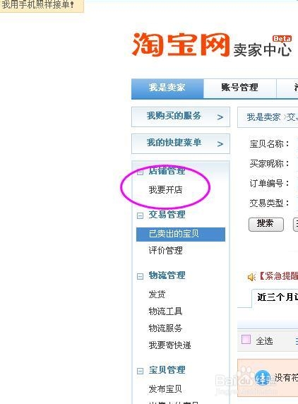 淘宝店铺经验分享-记录我的成长：[2]如何开店