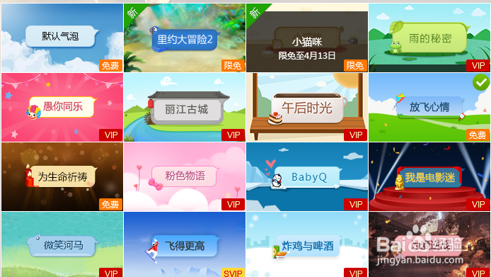 QQ聊天气泡设置