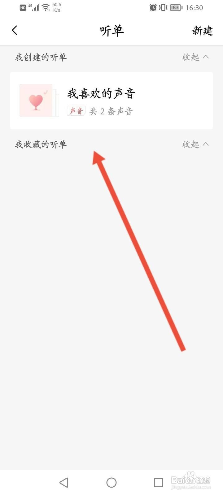 喜马拉雅我的听单在哪里找