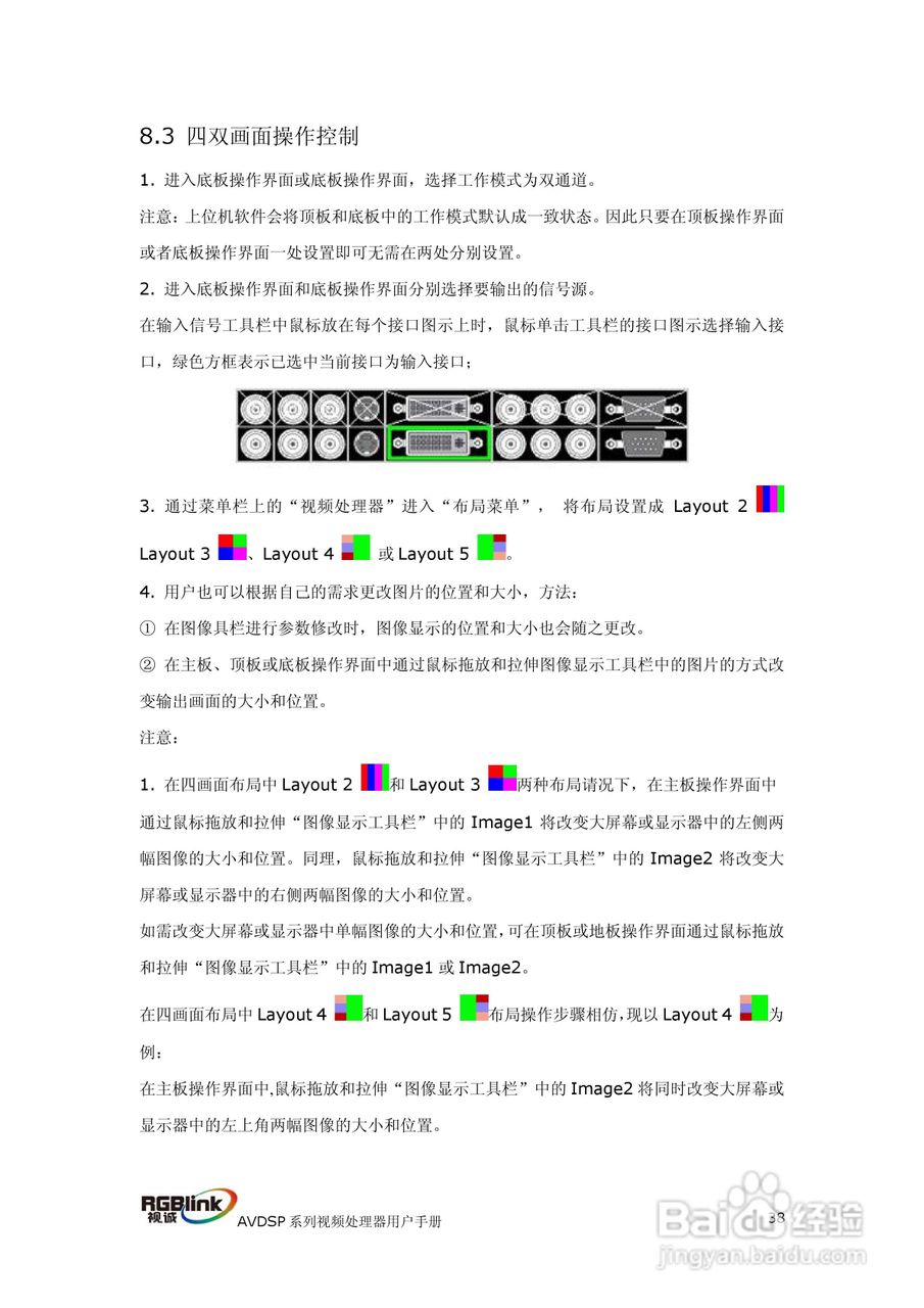 厦门视诚VSP709视频处理器用户手册V1.1:[5]
