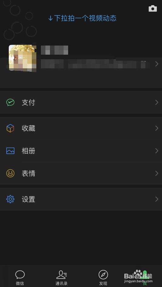 微信怎样将个人数据导出