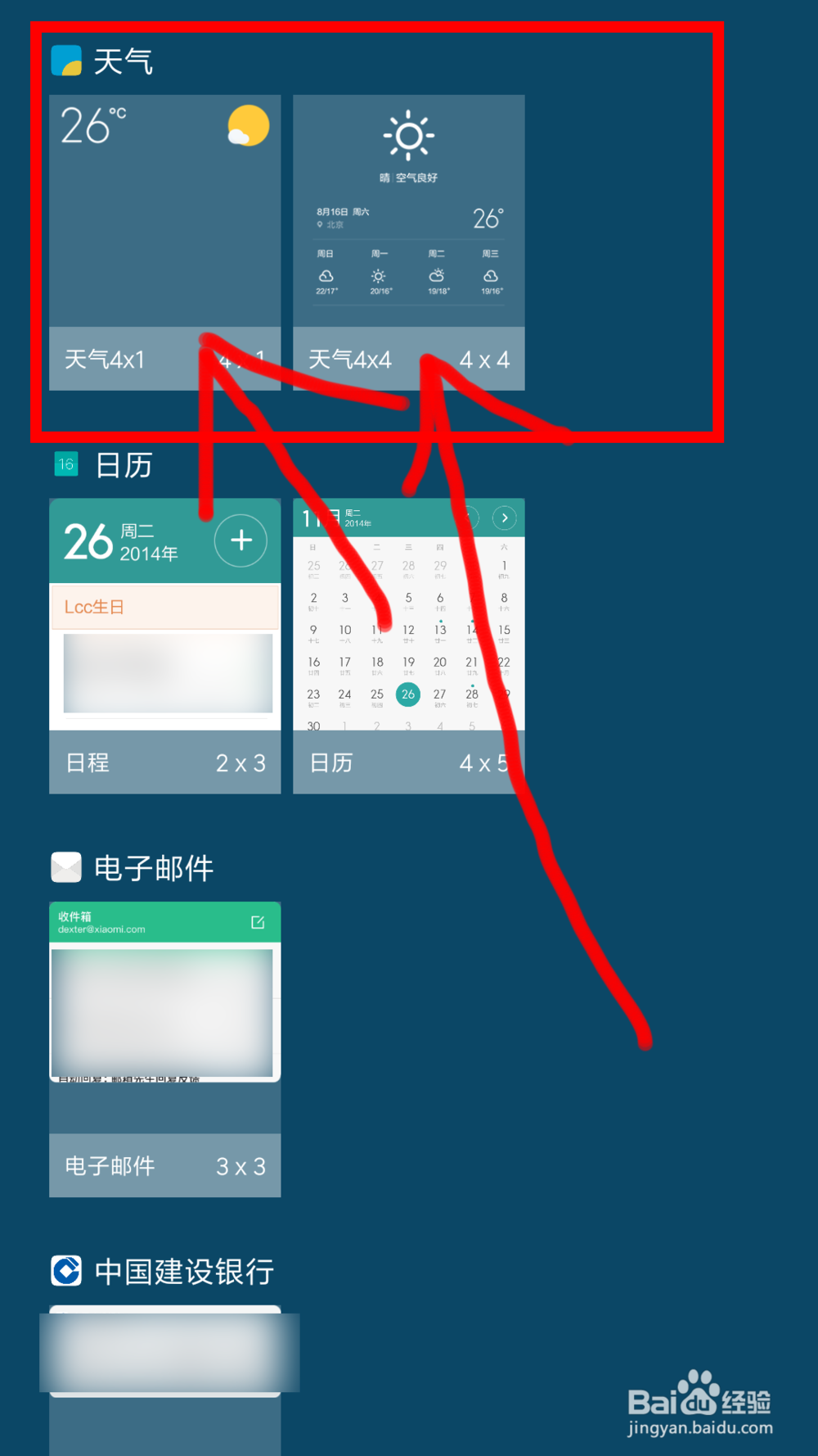 手机桌面天气被删除怎么恢复