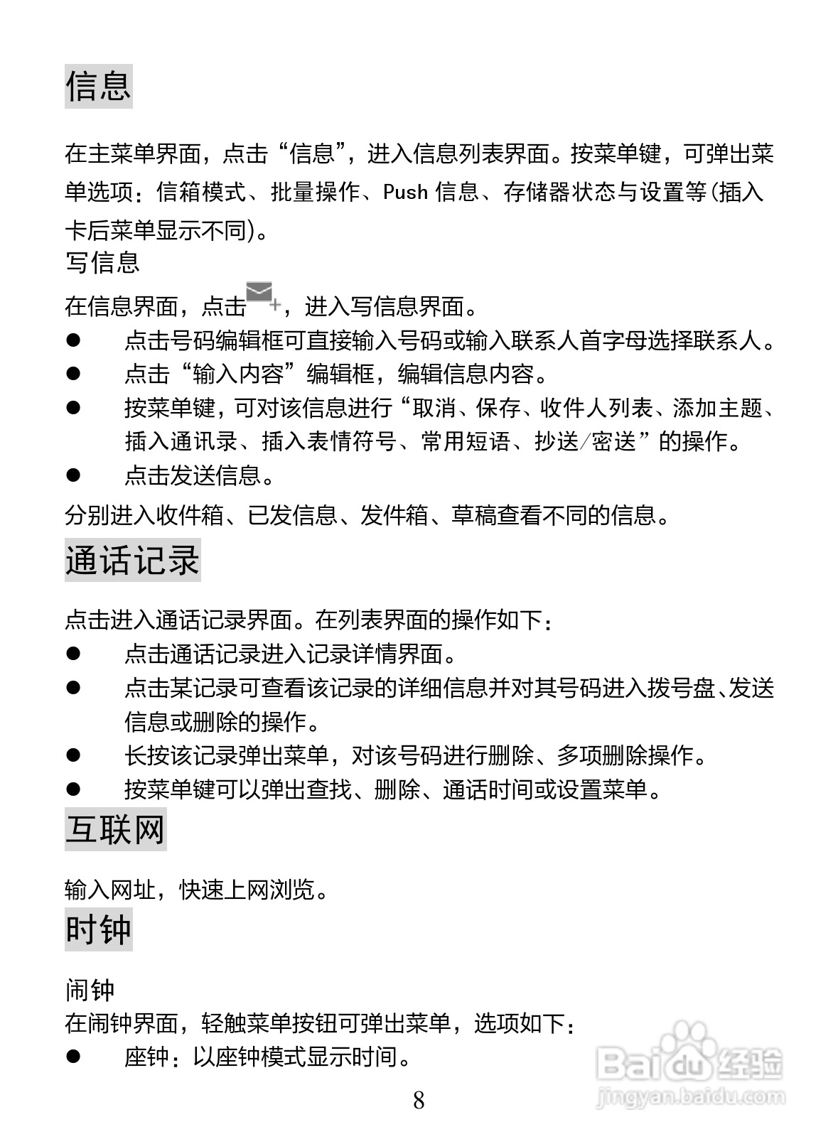 海信E956手机说明书:[2]