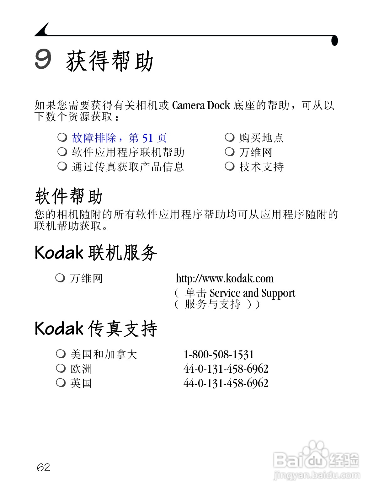 柯达DX3500数码相机使用说明书:[7]