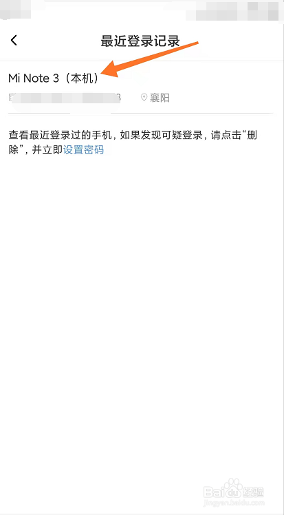 喜马拉雅怎么查看最近登录设备