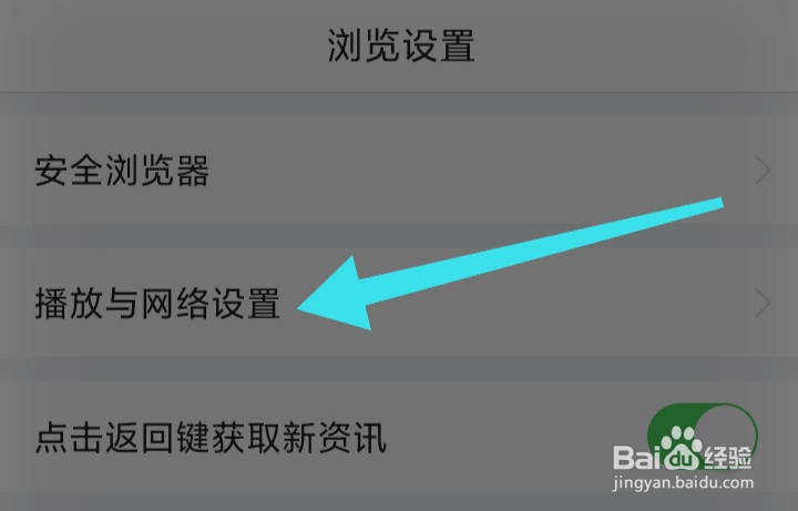 悟空浏览器怎样打开非Wi-Fi网络下自动播放直播