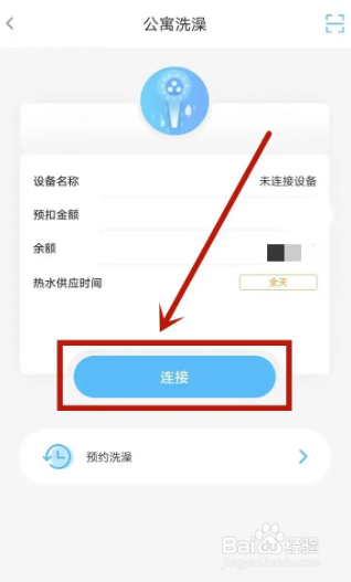 趣智校园洗澡怎么算价格