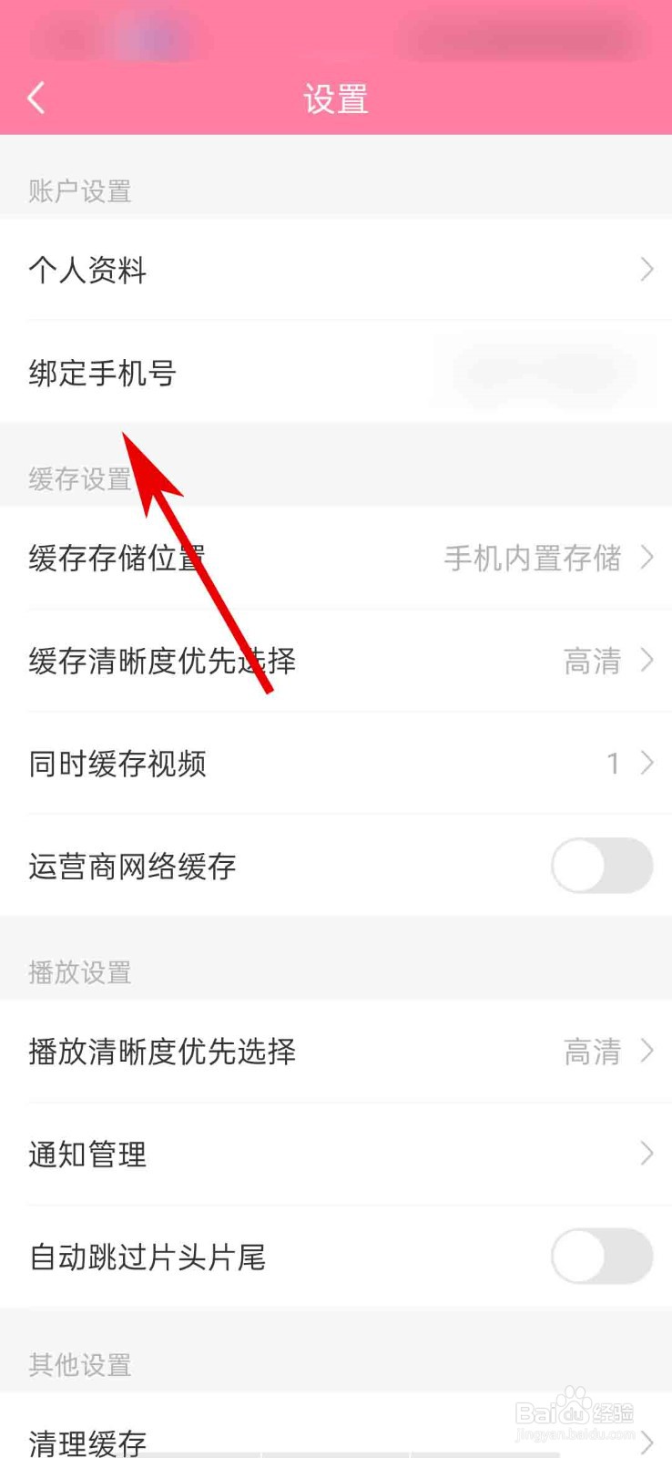 韩剧大全app怎么变更手机号