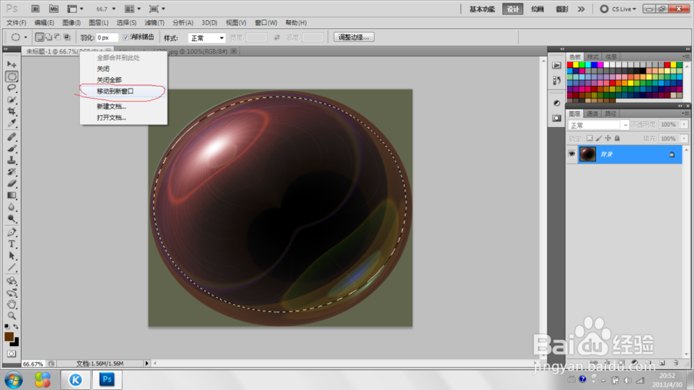 ps新手教程 滤镜制作透明的球
