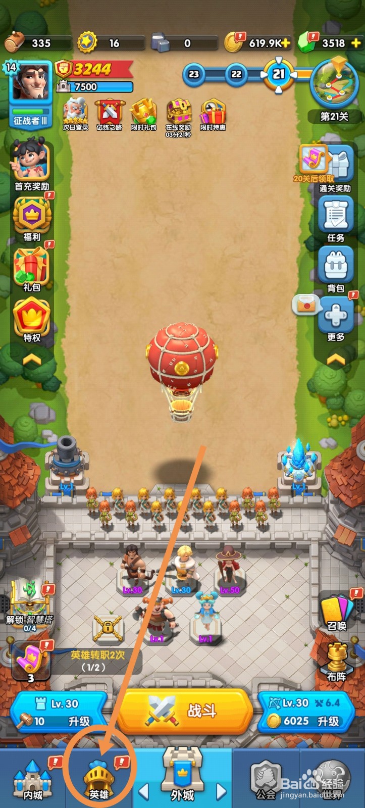 怪物联萌英雄怎么转职