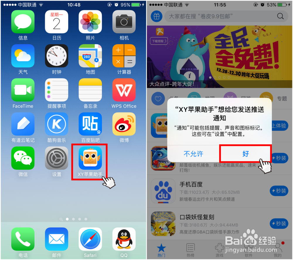 iPhone升级iOS9.2后怎么下载安装使用XY苹果助手